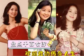 情歌女神邓丽君，登顶乐坛巅峰，情路坎坷终留憾图片