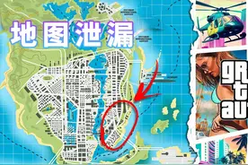 《GTA6》巨大的地图泄漏，根本不是你想的那样图片