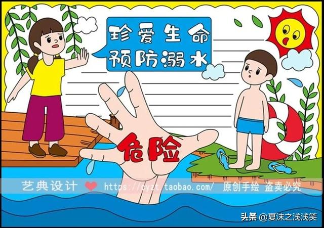 防溺水手抄报精选100张(收藏备用)