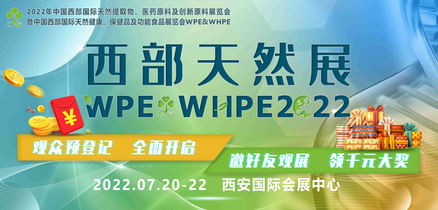 观众招募｜即将盛大开幕 诚邀您莅临WPE-WHPE2022西部天然展