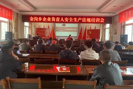 西固区金沟乡开展2023年生产经营单位主要负责人、安全管理人员安全培训会图片