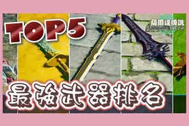 《塞尔达传说王国之泪》最强武器排行 Top5武器获取攻略图片
