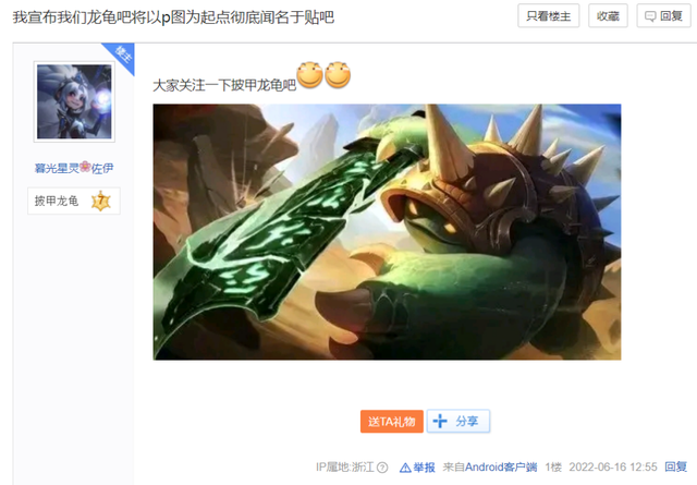 披甲龙龟，让百度英雄贴吧之争进入一个新高潮