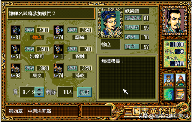 三国志英杰传：我方所有登场武将全排名——刘禅和关羽你会选谁？