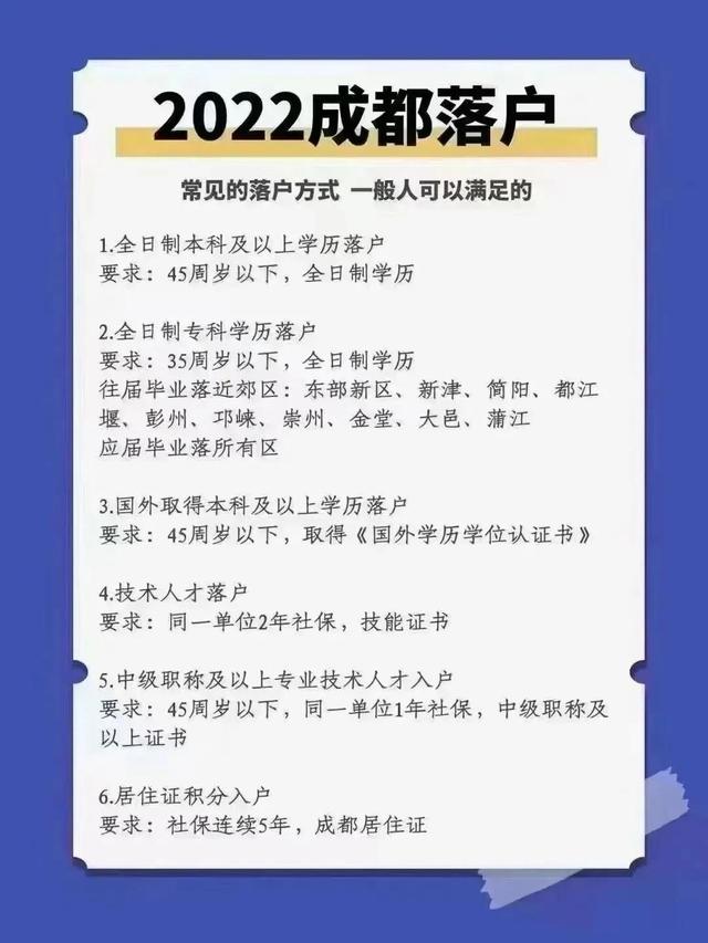 你想了解的成都落户资讯都在这里