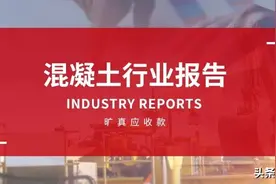 旷真&百年建筑网联合发布！2022年10月混凝土行业报告图片