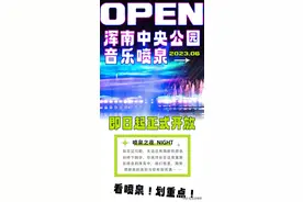 好“市”连连｜2023浑南中央公园音乐喷泉开放啦！图片