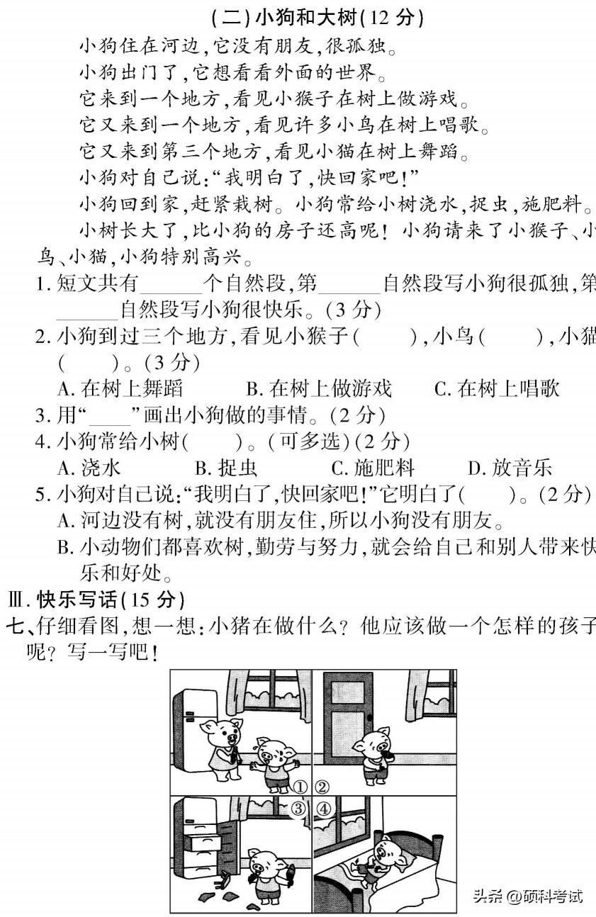 二年级语文上册1~8单元检测卷(全集)家长自主检测必备插图39 二年级语文上册1~8单元检测卷(全集)家长自主检测必备