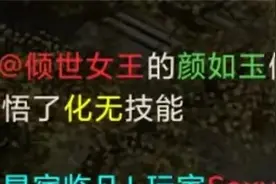 大话西游2：今天怎么回事，化无开始泛滥了图片