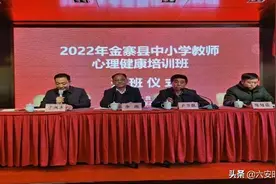 沐浴心育阳光 健康快乐成长——金寨县中小学心理健康教育培训心得图片