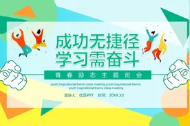 教师福利！8套中小学班会PPT模板，小学幼儿教学课件通用的PPT图片
