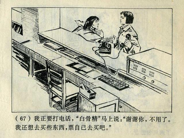 阶级斗争故事《火眼金睛》，上海人民出版社，殷恩光画，1975年。