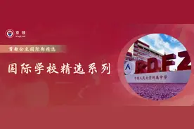 国内领先，国际一流：人大附中ICC图片