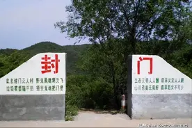 中国第一鬼村“封门村”有多神秘，村民为何集体消失？图片
