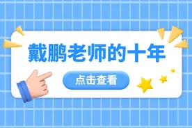 民诉法戴鹏老师的那十年｜送给法考生们的一些话图片