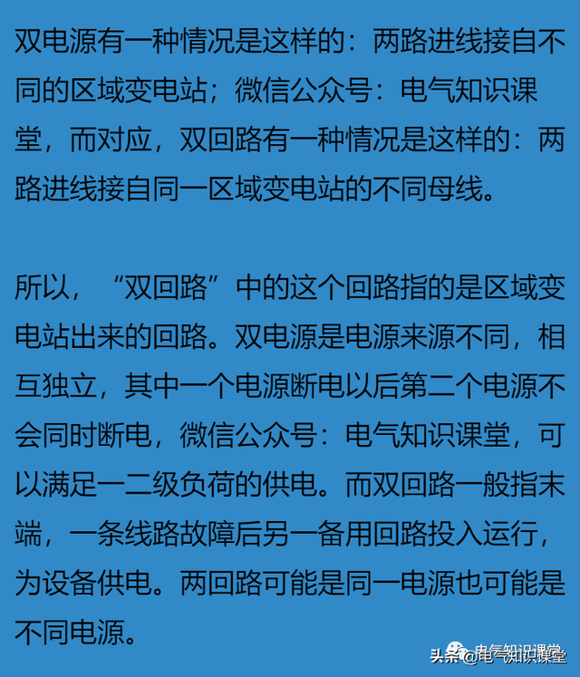 双电源供电与双回路供电一样吗？两者有什么区别？今天终于知道了
