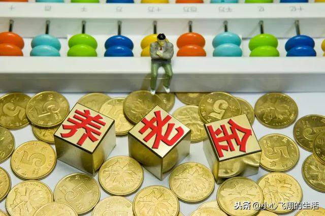 如果养老金都一样,你觉得合理吗?