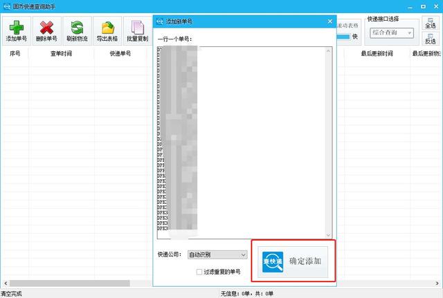 中通快递查询方法