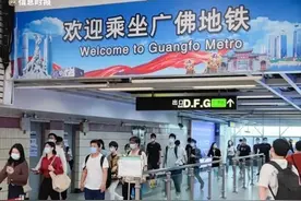 广州地铁：今日起，正式启用图片