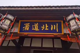 清朝的道台和知府都是四品官属于平级，二者谁的地位和权力更高？图片