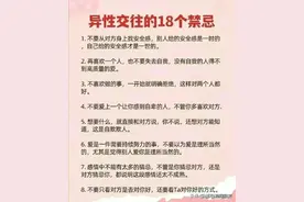 异性交往的18个禁忌图片