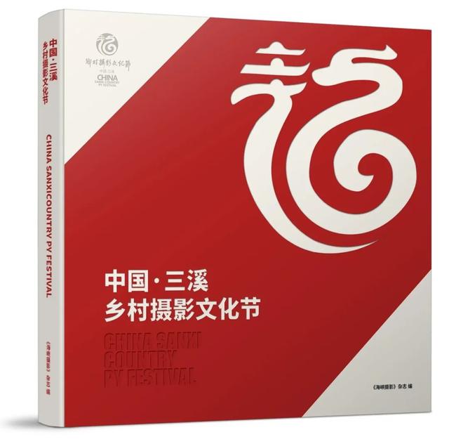 业内资讯 | 中国·长乐三溪乡村摄影文化节启幕