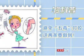 「够科普」速览户外防毒虫攻略 了解它们可怕之处图片