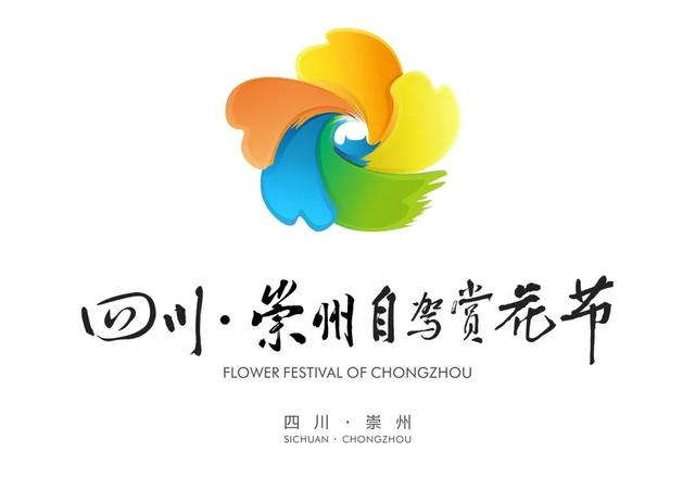 “携手马尔康·相约在崇州”系列活动即将开启