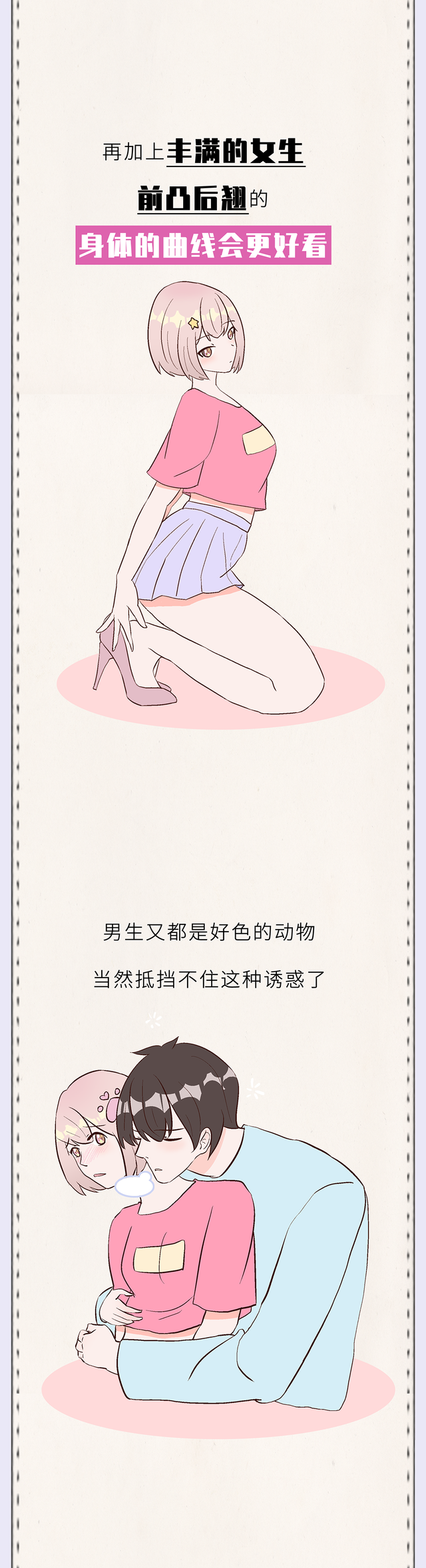 男人为什么会偏爱丰满的女性？