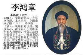 有人说他才华横溢是功臣，有人说他丧权辱国是罪人，大家觉得呢？图片