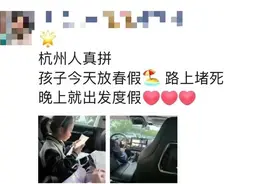 全杭州的孩子都出动了？这是刚刚的机场、火车站！有家长熬夜3天抢它图片