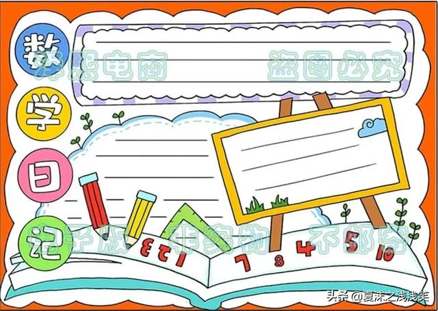 小学生数学常用手抄报200张