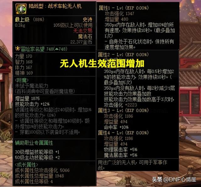 DNF：大天御特效流笑了！9号史诗平衡改版，毕业“神装”出现