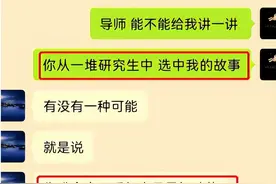 老师，您别再给我出馊主意。考研生面临考试的挑战和导师交流尴尬图片
