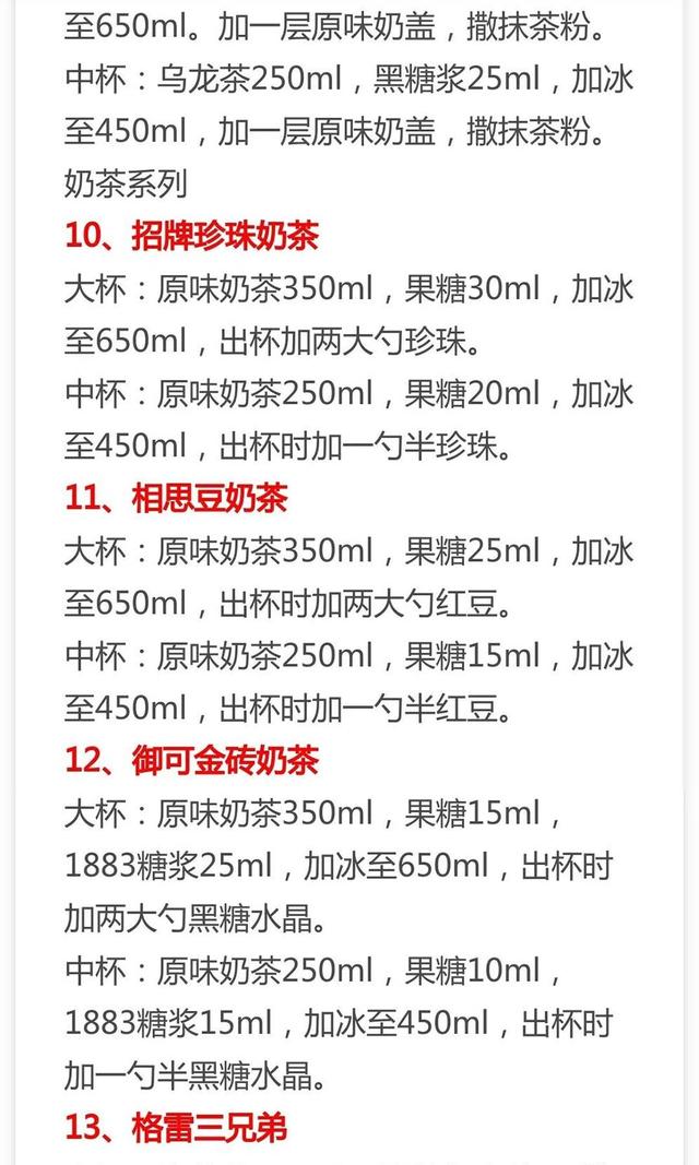 30种热销奶茶配方来了，比例精准做法详细，先收藏起来