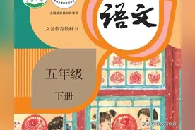 【寒假课本预习】人教版五年级语文下册课本全册【1-4单元】高清图片