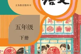 【寒假课本预习】人教版五年级语文下册课本全册【1-4单元】高清图片