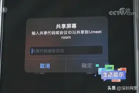 百日行动 | 请记住！“共享屏幕”就是诈骗！（深圳公安发布）图片