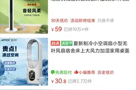 月销10万台的空调扇，是不是智商税？一分钟告诉你别买！图片