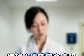接上一视频，揭秘人流全流程（中），继续讲解，未完待续....图片