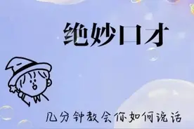 这样锻炼让你说话更灵活，你学会了吗图片