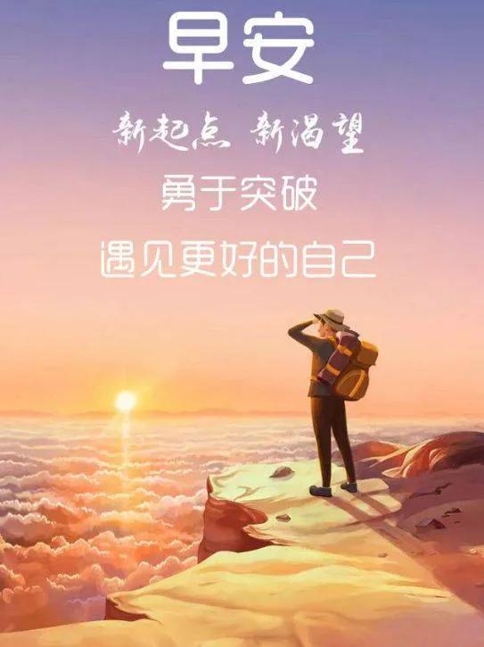 清晨朋友圈励志签名句子，忘记弱点，增加优势，成为最棒的自己