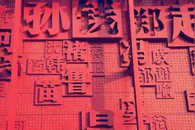 我国颇为无奈的3个复姓，明明是国姓，却常被误认为日本姓氏图片