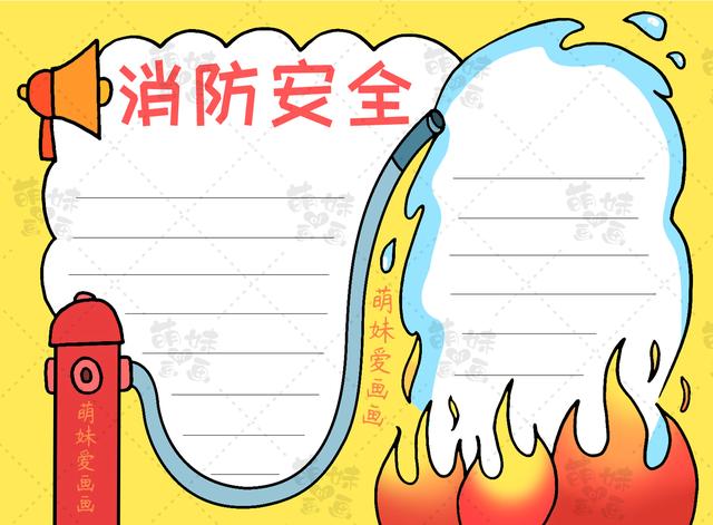 含文字内容的2022消防安全手抄报及主题画合集，简单又漂亮