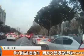 西安孕妇临盆遇堵车 交警紧急护送图片