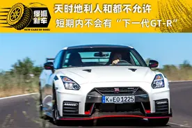 有一说一｜天时地利人和都不允许 我们还能见到下一代GT-R么？图片