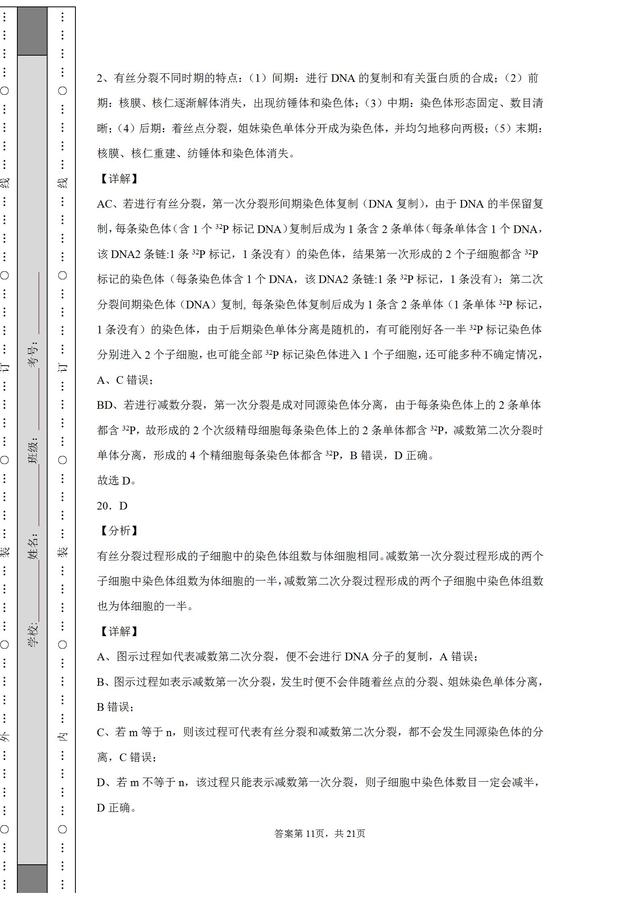 河南名校！省实验中学2021-2022学年高三上学期期中生物试题答案