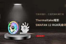 Thermaltake耀影12 RGB风扇评测：可换双扇叶，打造完美机箱灯效图片