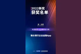 微众银行企业金融App以数字科技筑牢用户安全防线、持续提升用户体验图片
