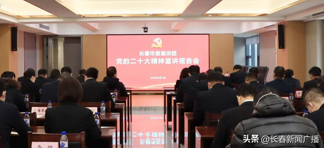 长春建设网站公司（长春建设投资发展集团有限公司召开学习贯彻党的二十大精神宣讲会）